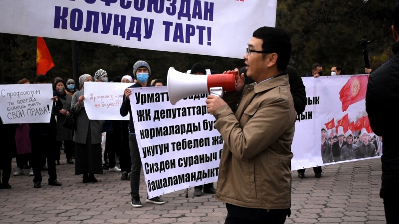 Кыргызстан: Остановить давление на профсоюзы!